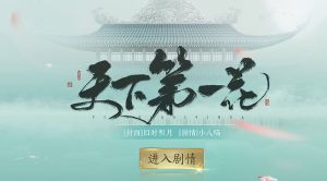 天下第一花游戏手机版图片1