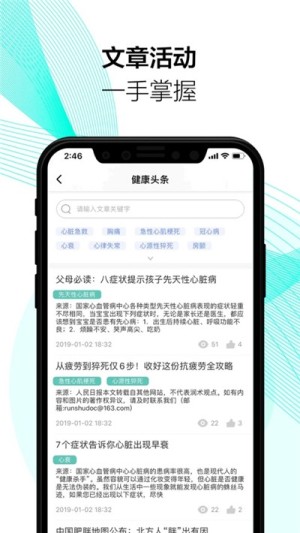 润术健康app手机苹果版图片3