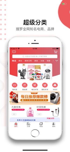 友趣购app手机苹果版图片1