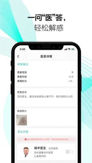 润术健康app手机苹果版图片2