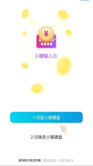 小猪键盘app官方手机版图片1