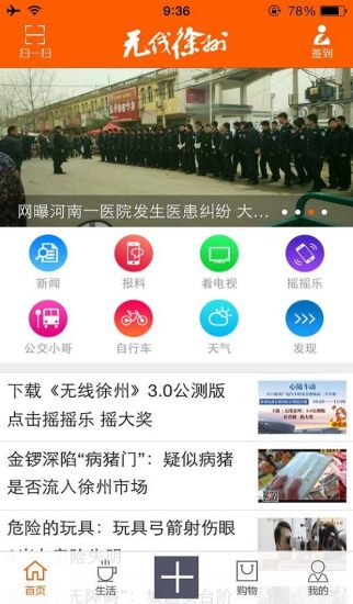 无线徐州免费最新手机版app图片3