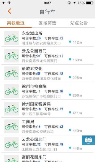 无线徐州免费最新手机版app图片1