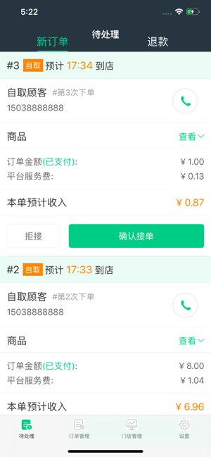 猪头白菜商户端app手机版图片1