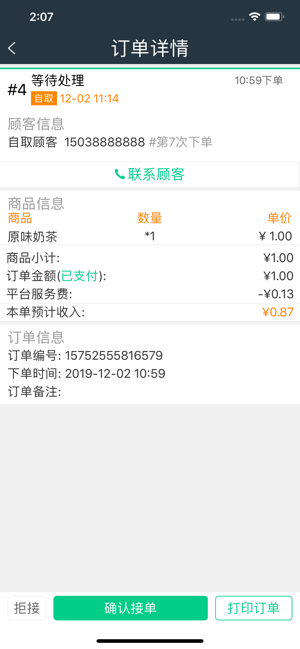 猪头白菜商户端app手机版图片2