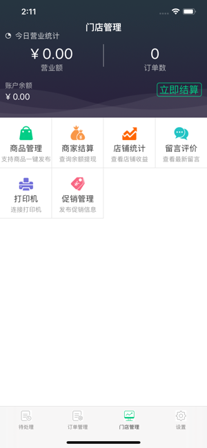 猪头白菜商户端app手机版图片3