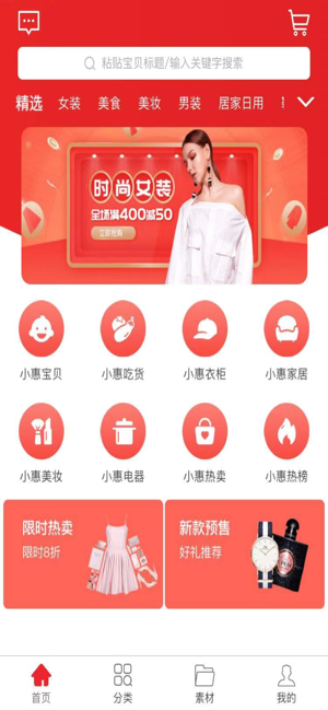 惠淘妈妈app官方手机版图片1