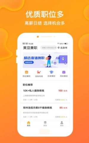 黄豆兼职红包版app安装包图片2