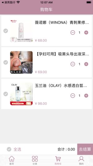 南瓜护肤app安卓最新版图片3