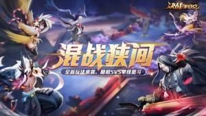 决战平安京混战狭间玩法解析 混战狭间最佳阵容/套路分享图片1