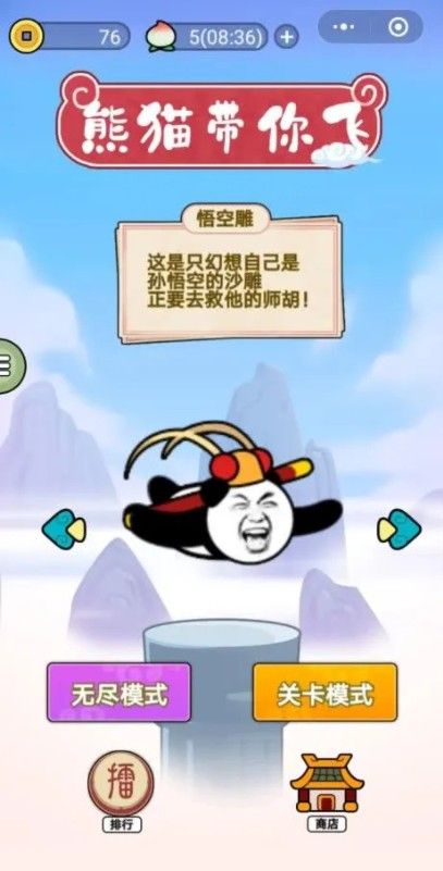 微信熊猫带你飞小程序游戏官方版图片2