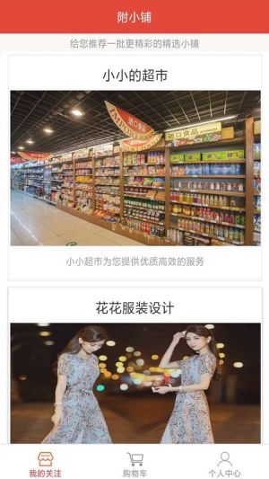 附小铺官方手机版图片3