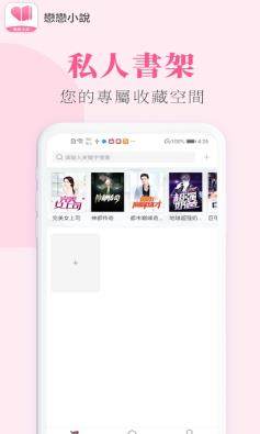 恋恋小说免费阅读手机版app图片1