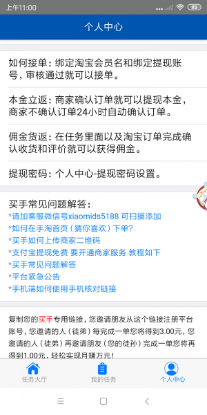 小米电商兼职平台官方最新版图片1