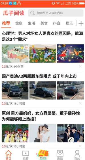 瓜子阅读软件官方手机版图片2