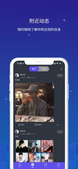 找靓仔社交app官方最新安卓版图片1