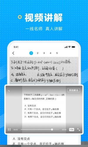 晓搜题学而思官方安卓版图片2