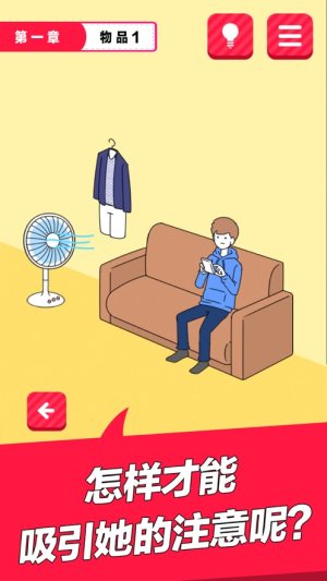 暗恋大作战官方中文版图片2