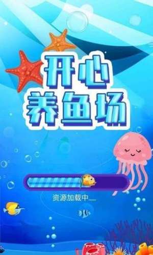 开心养鱼场游戏最新福利版图片1