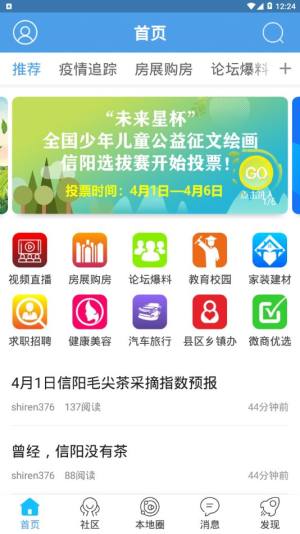 智慧信阳云app手机版图片3