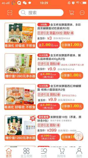 金玉优选官方正式版图片2