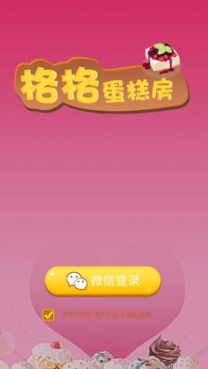 格格蛋糕房游戏红包官方版图片3