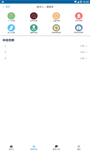 健康通辽app官方手机版图片2