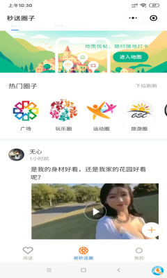 秒送圈子app官方最新版图片1