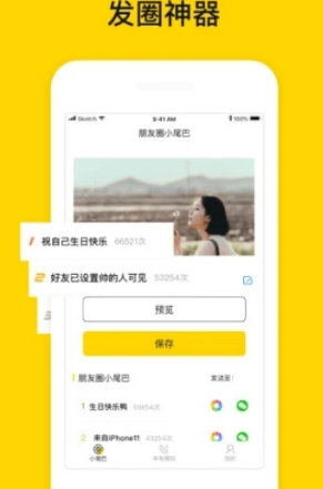 秒送圈子app官方最新版图片3