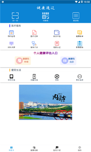 健康通辽app官方手机版图片1
