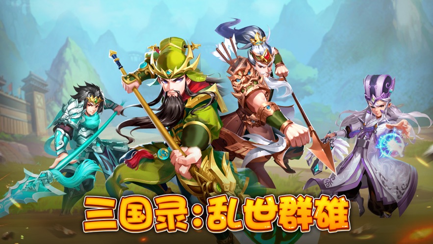 三国录乱世群雄手游最新版图片2