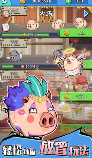 魔性养猪场游戏安卓版图片2