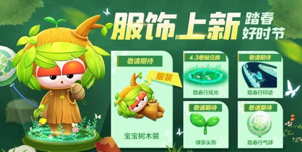 跑跑卡丁车手游宝宝树木装值得入手吗？宝宝树木装入手推荐一览[视频][多图]图片1