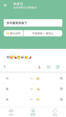 抽象话转换器官方安卓版图片1