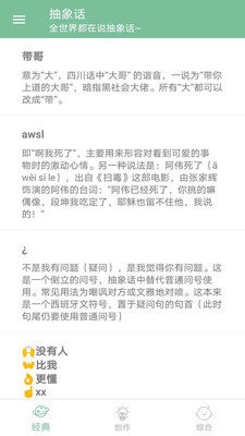 抽象话转换器官方安卓版图片2
