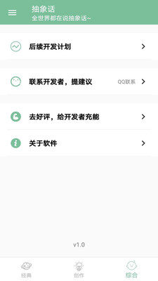 抽象话转换器官方安卓版图片3