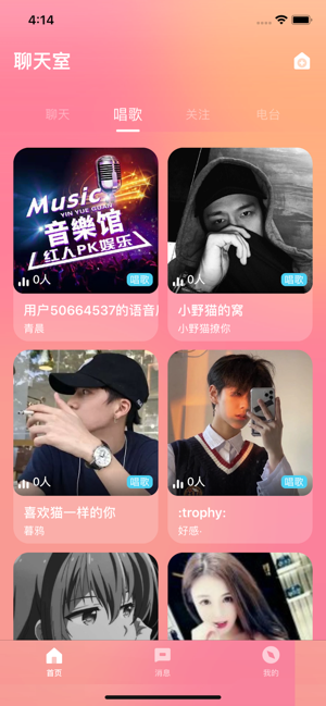 蜜音交友手机正版图片1