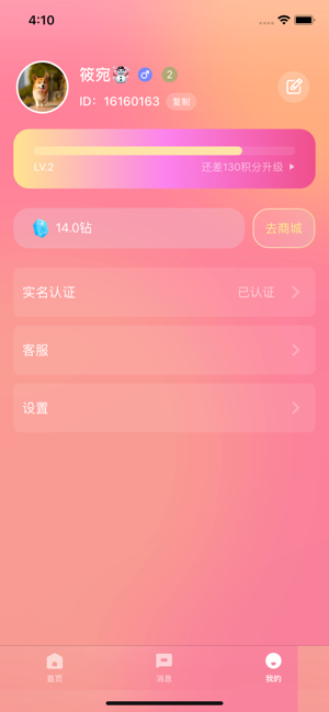蜜音交友手机正版图片2