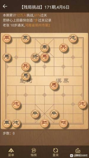 天天象棋残局挑战第172期怎么过？4月13日残局挑战第172关怎么破？图片1