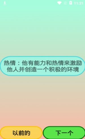 自我个性分析安卓正式版图片3