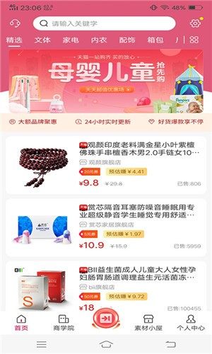 众享尚品手机最新版图片2