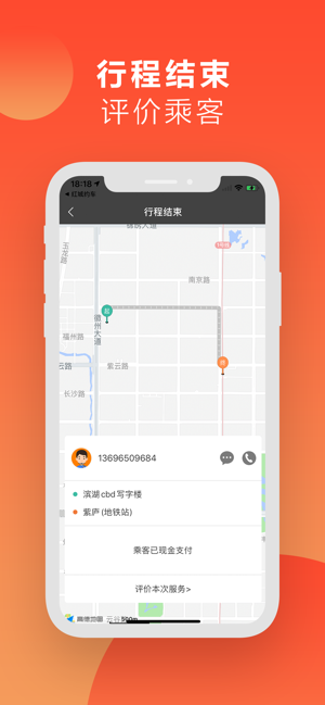 城宏约车官方手机版图片2