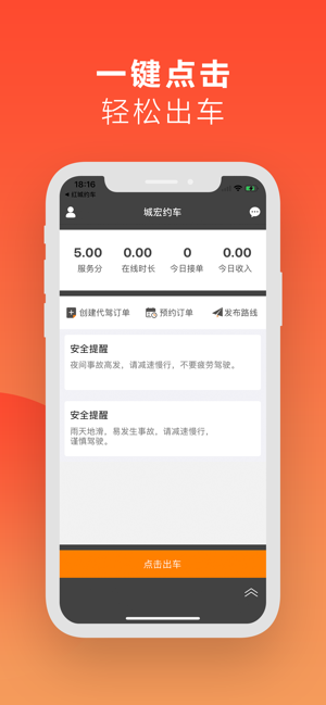 城宏约车官方手机版图片3