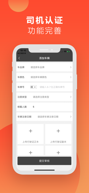 城宏约车官方手机版图片1