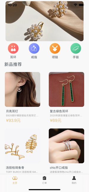 倾城饰品手机正版图片2