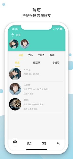 凡华交友官方正式版图片1