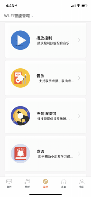 小索音箱官方手机版图片1