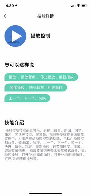 小索音箱官方手机版图片2