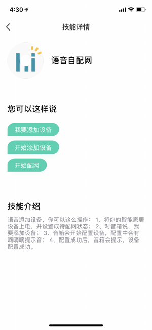 小索音箱官方手机版图片3