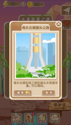 微信水源拯救者游戏安卓版图片2